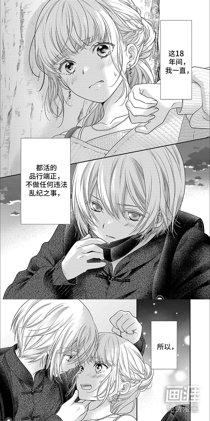 我亲爱的迷路客人第1话图