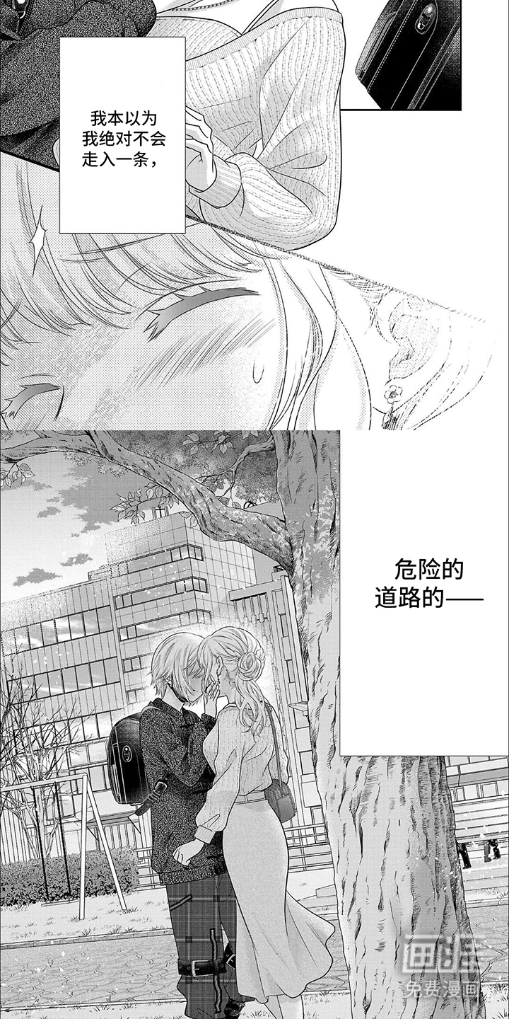 我亲爱的迷路客人第1话图