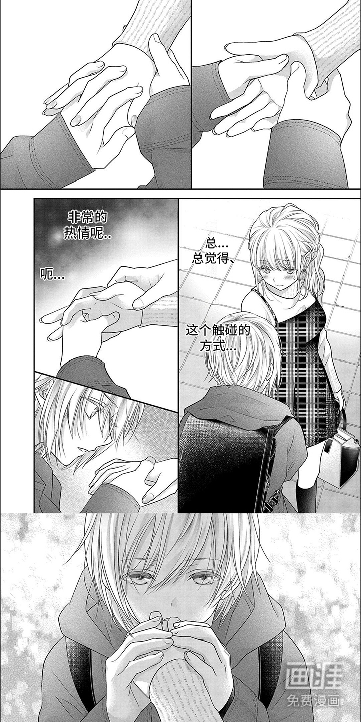 我亲爱的迷路客人第10话图