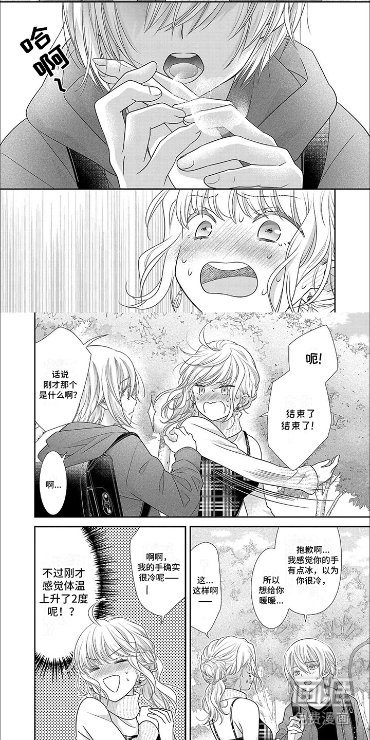 我亲爱的迷路客人第10话图