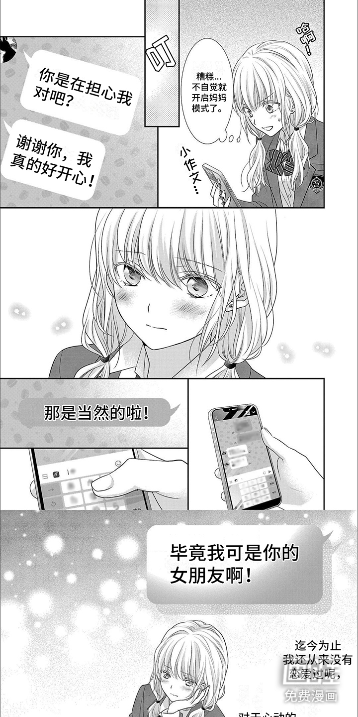 我亲爱的迷路客人第11话图