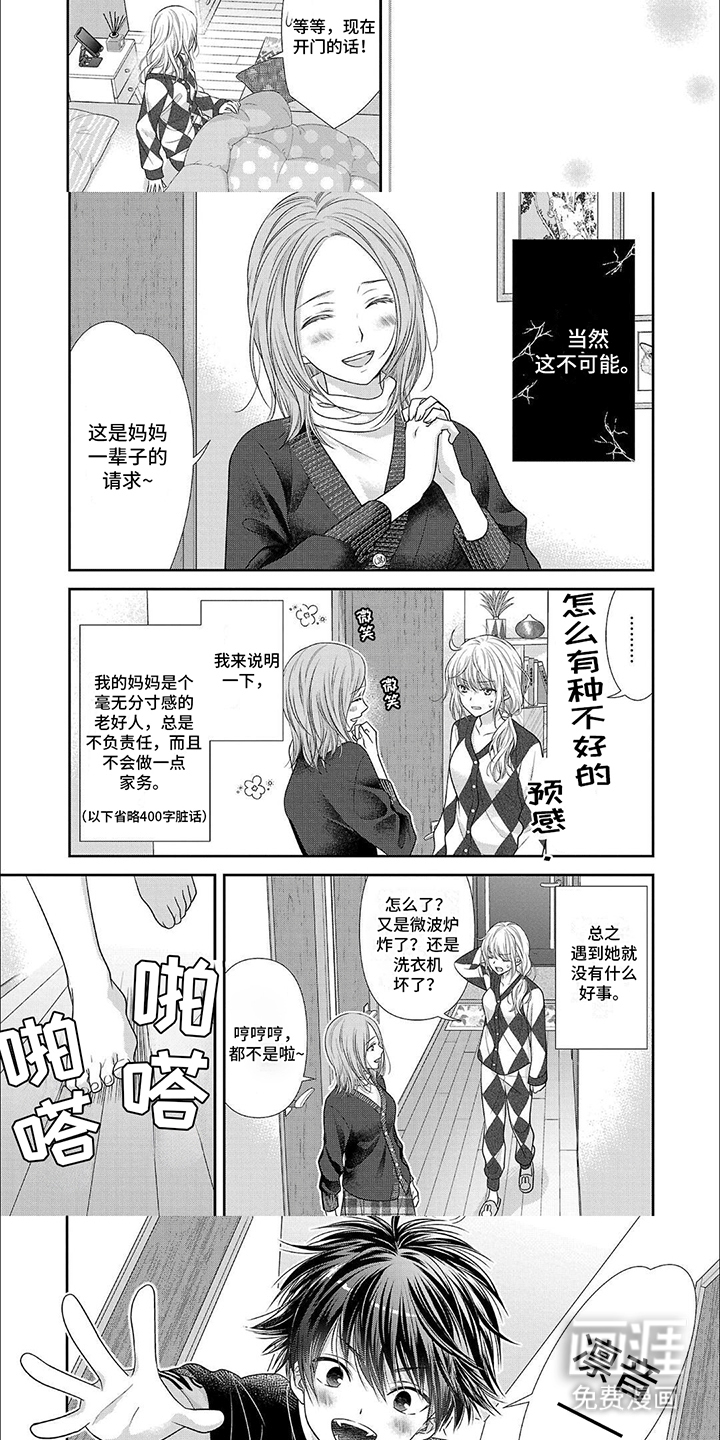 我亲爱的迷路客人第12话图