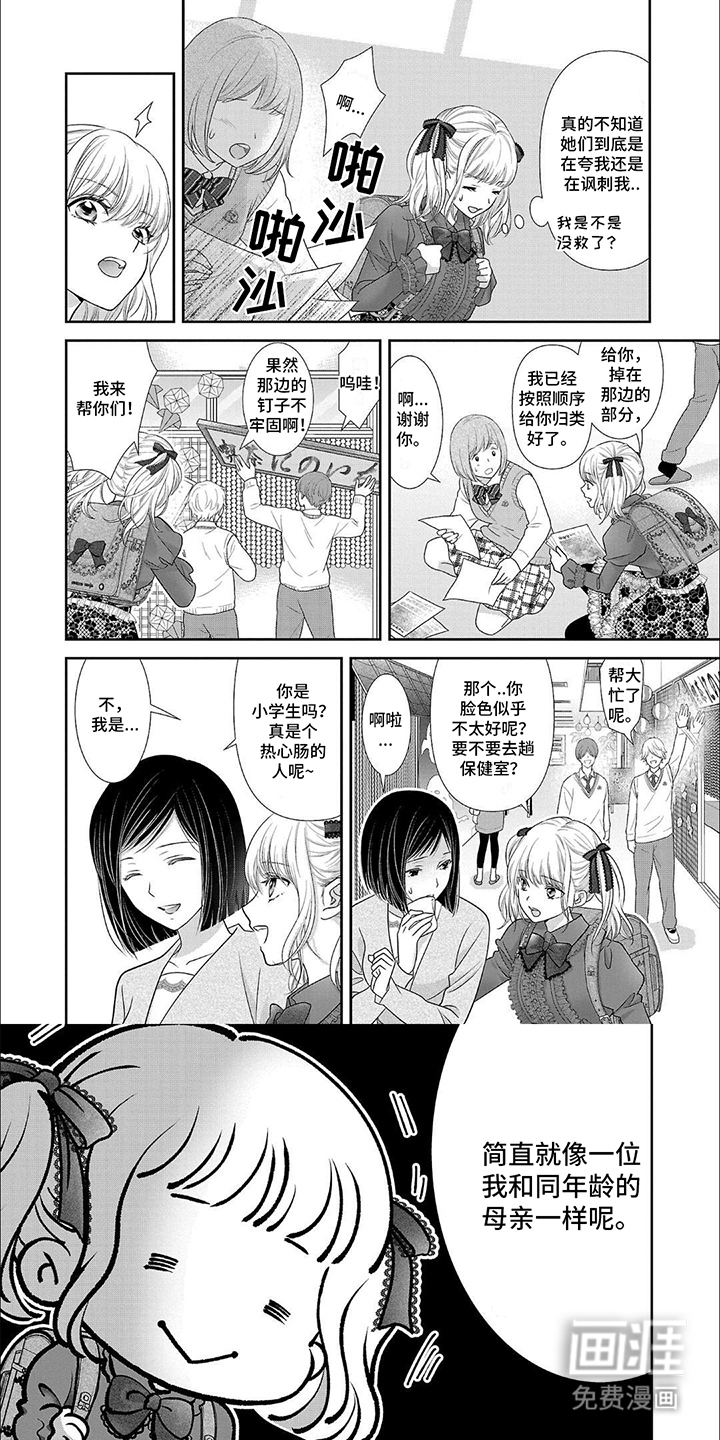 我亲爱的迷路客人第2话图