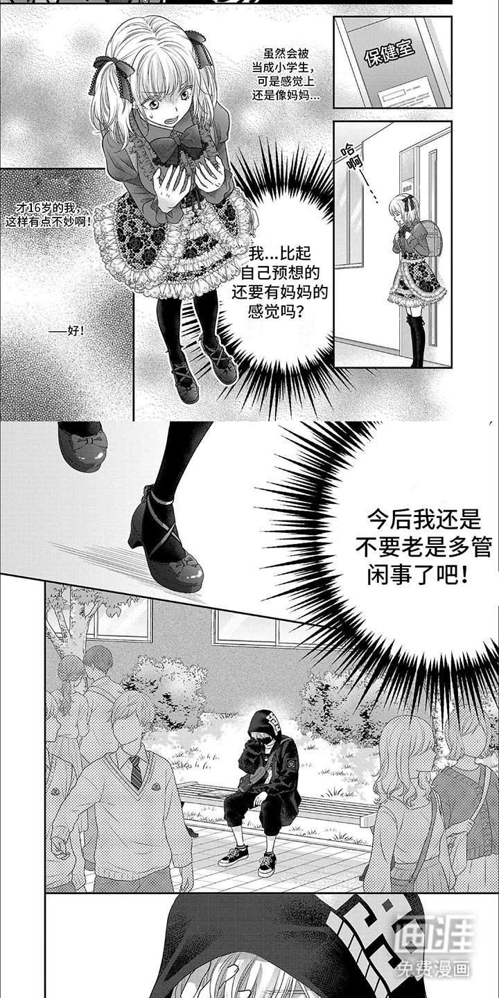 我亲爱的迷路客人第2话图