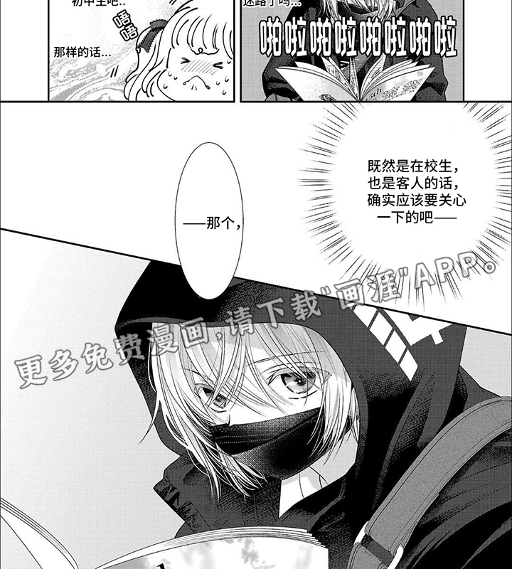 我亲爱的迷路客人第2话图