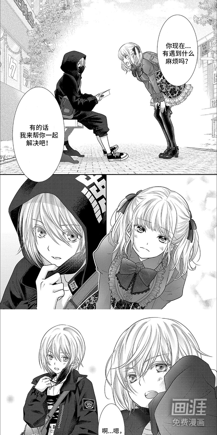 我亲爱的迷路客人第2话图