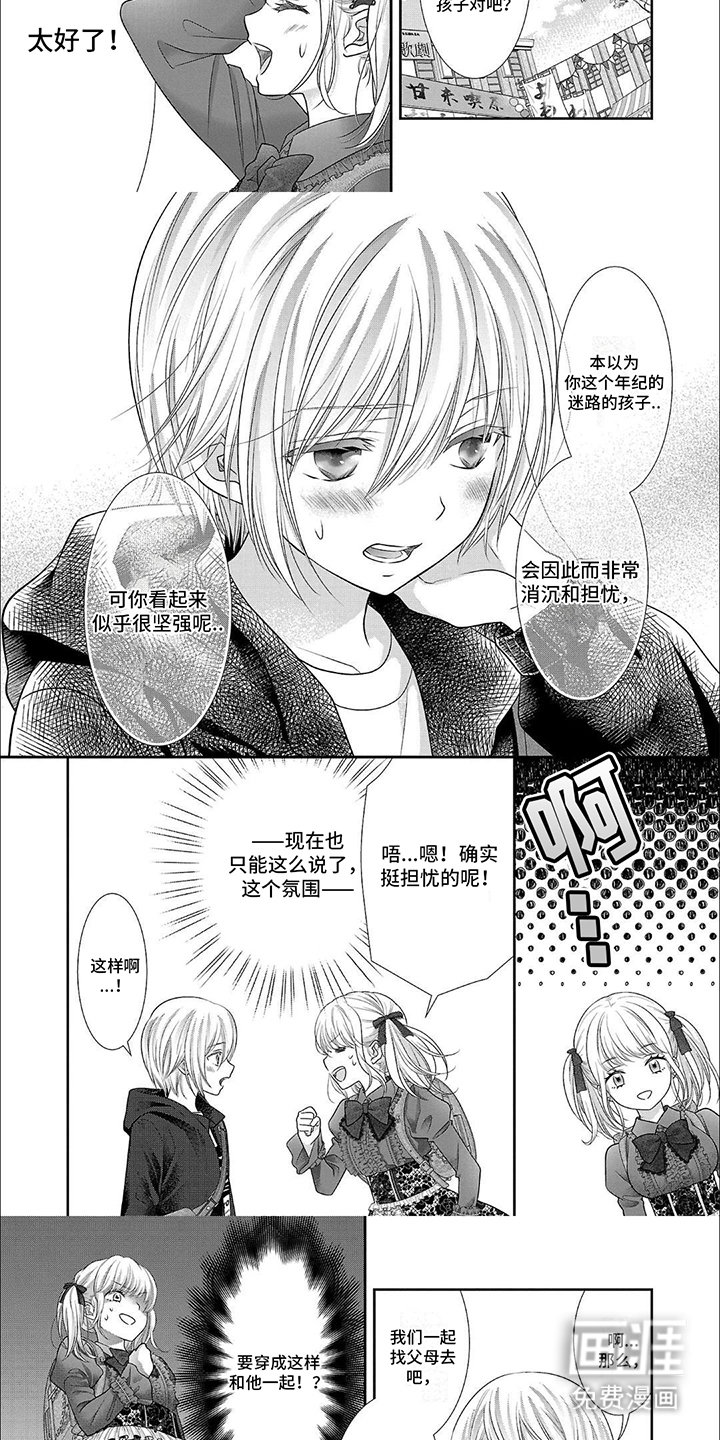 我亲爱的迷路客人第2话图