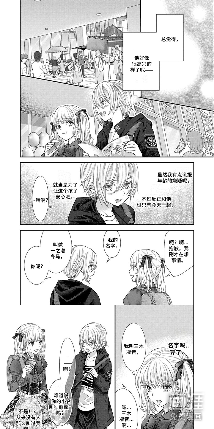 我亲爱的迷路客人第3话图