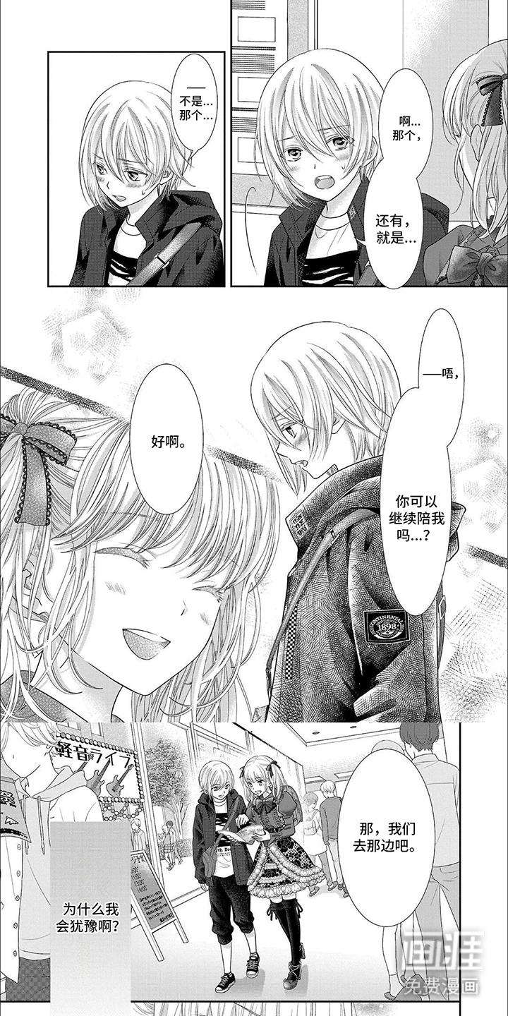 我亲爱的迷路客人第4话图