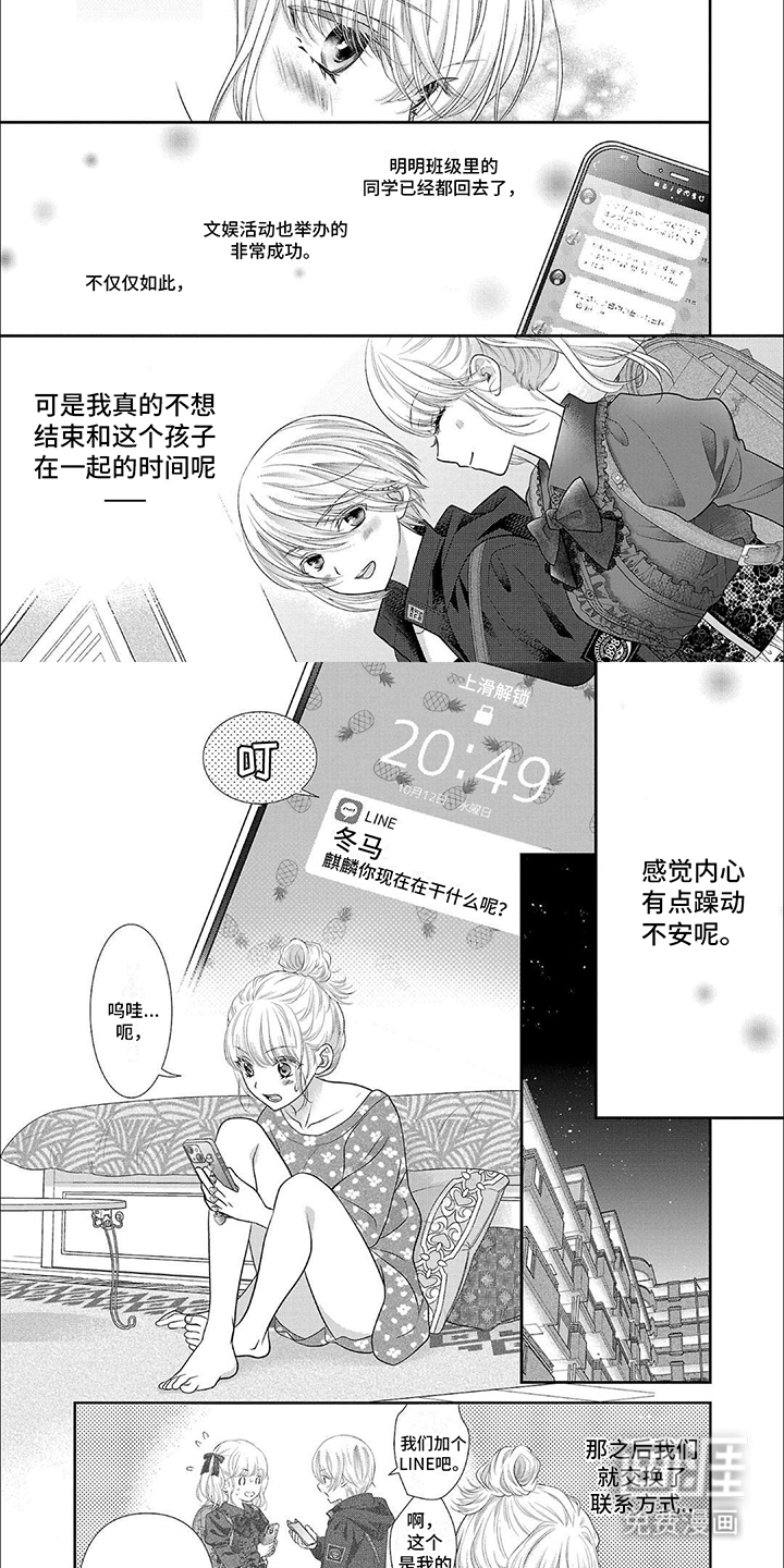 我亲爱的迷路客人第4话图