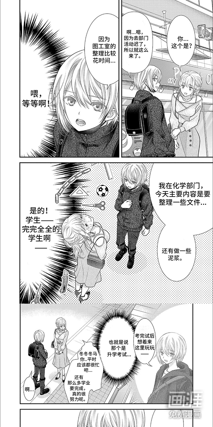 我亲爱的迷路客人第5话图