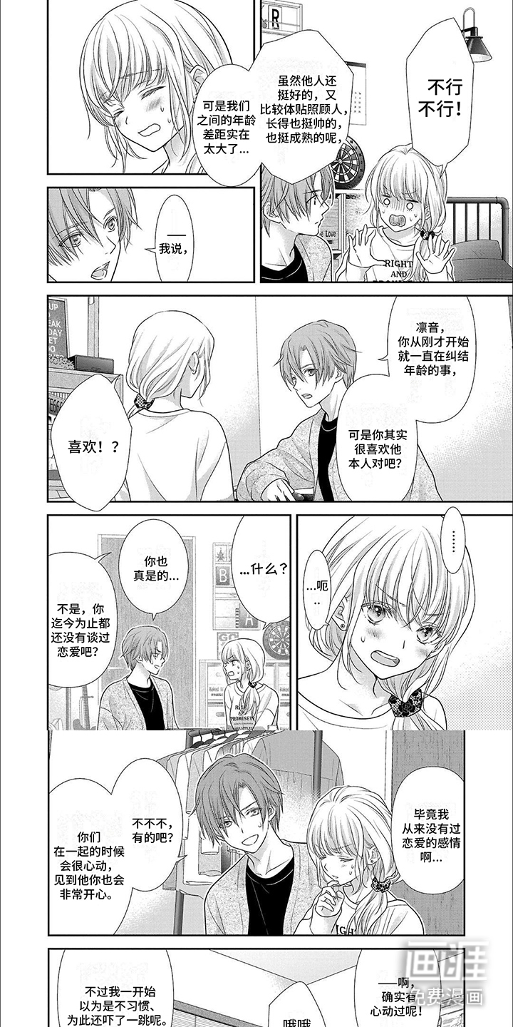 我亲爱的迷路客人第9话图