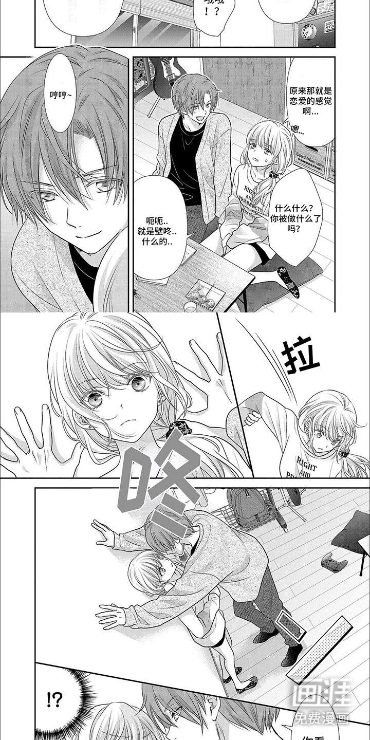 我亲爱的迷路客人第9话图