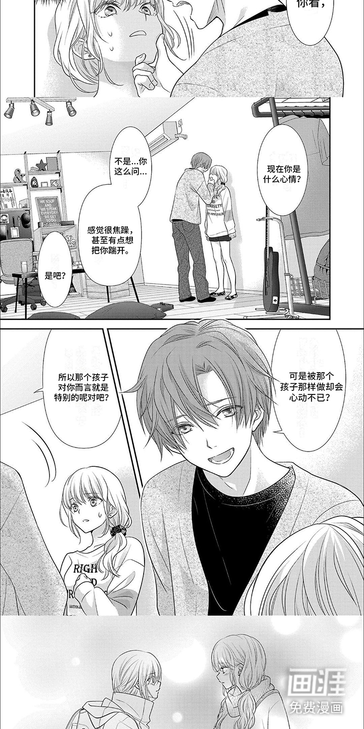 我亲爱的迷路客人第9话图