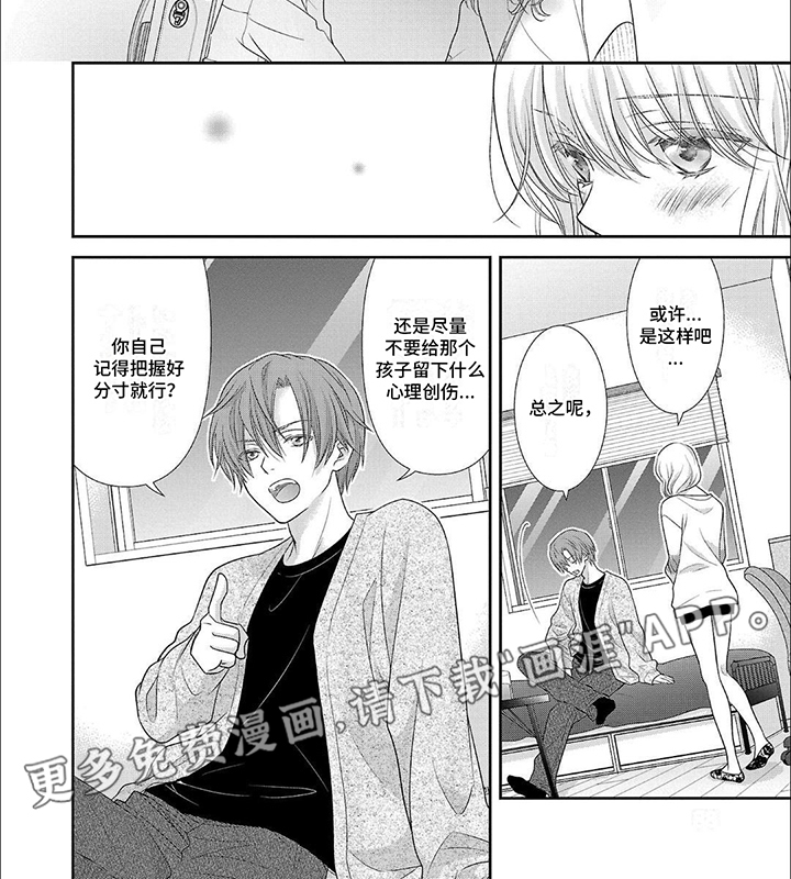 我亲爱的迷路客人第9话图