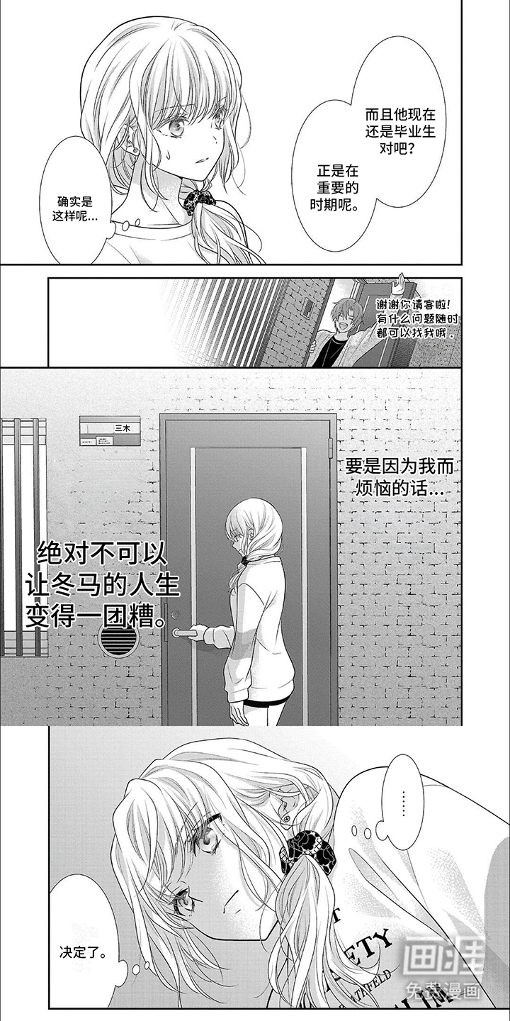 我亲爱的迷路客人第9话图