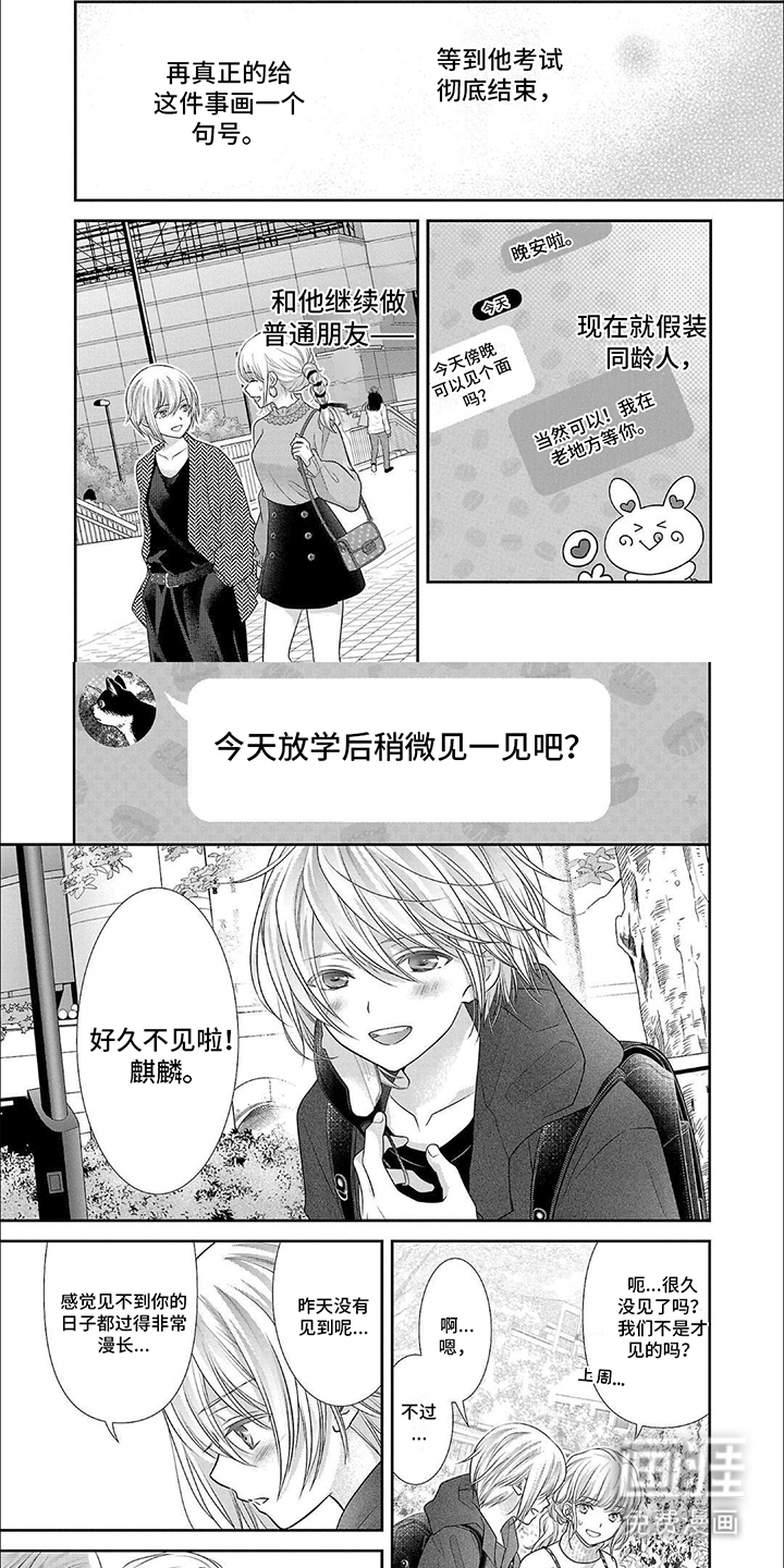 我亲爱的迷路客人第9话图