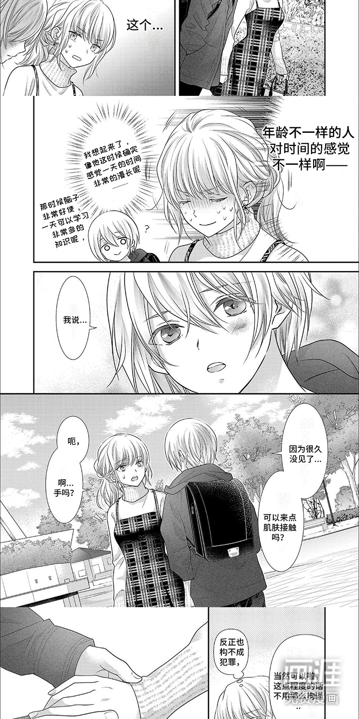 我亲爱的迷路客人第9话图