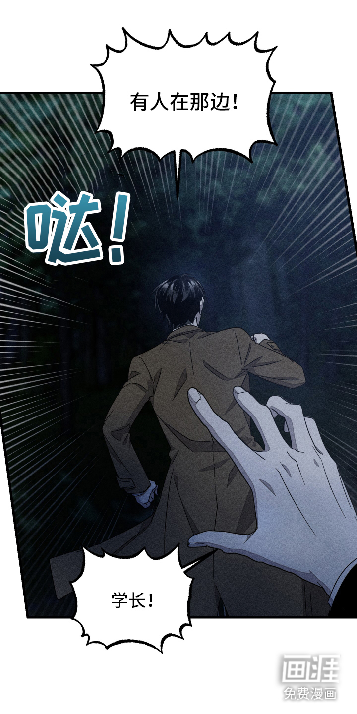 无影无踪第14话图