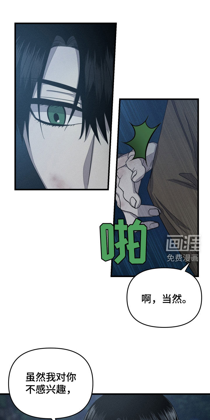 无影无踪第19话图