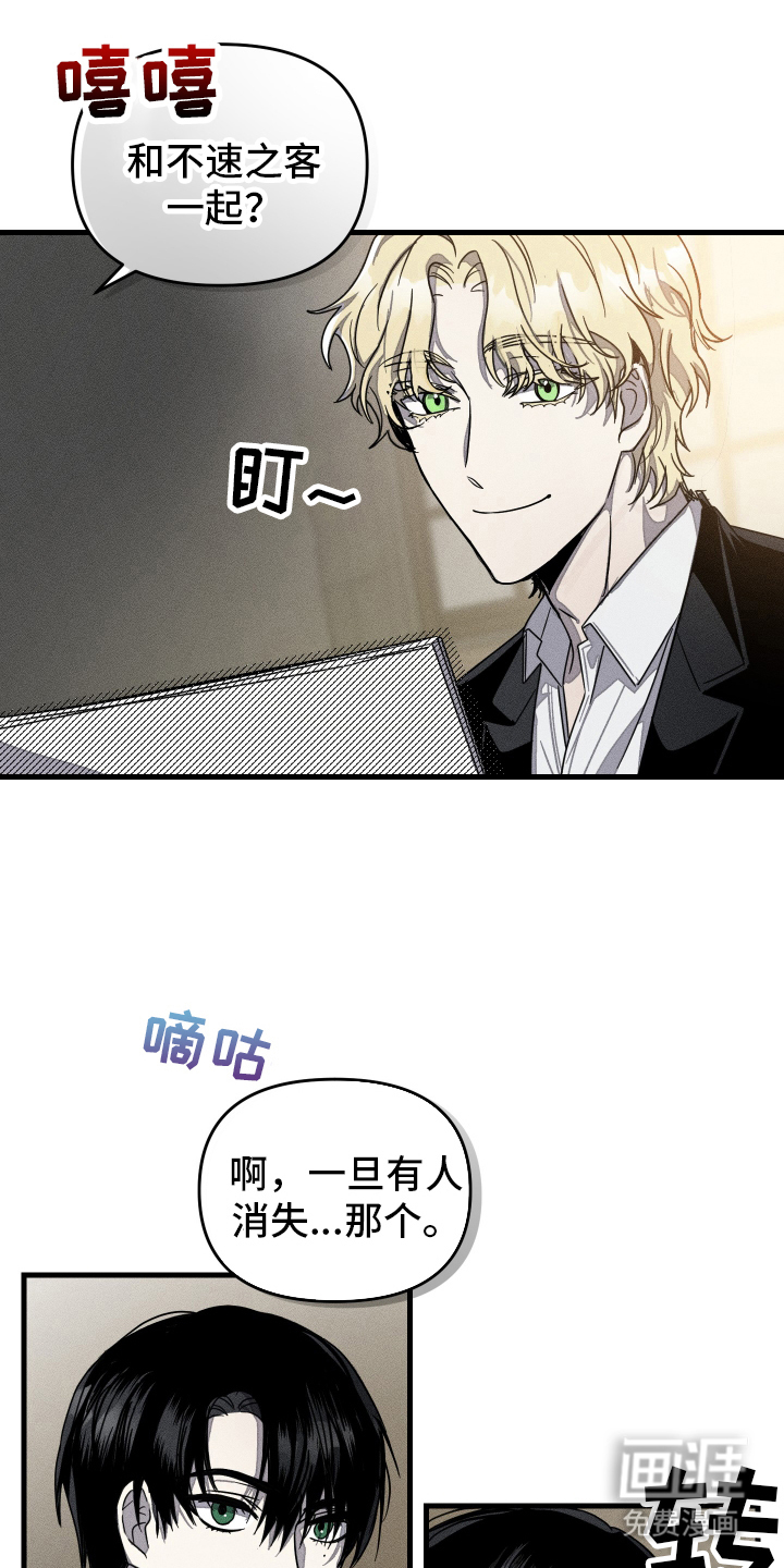 无影无踪第3话图