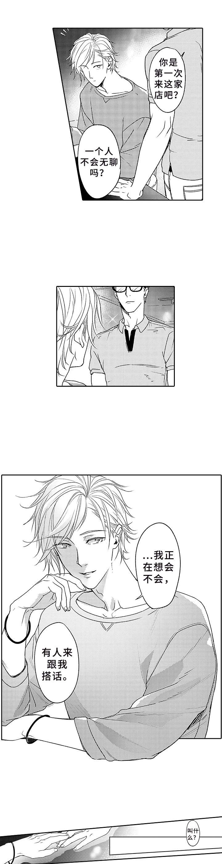 为初恋而喘气第1话图