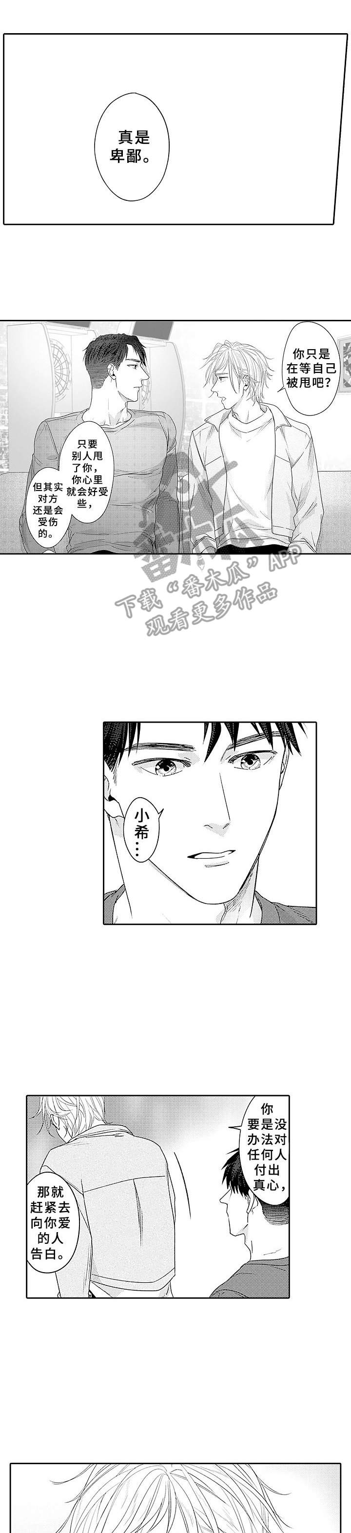 为初恋而喘气第10话图