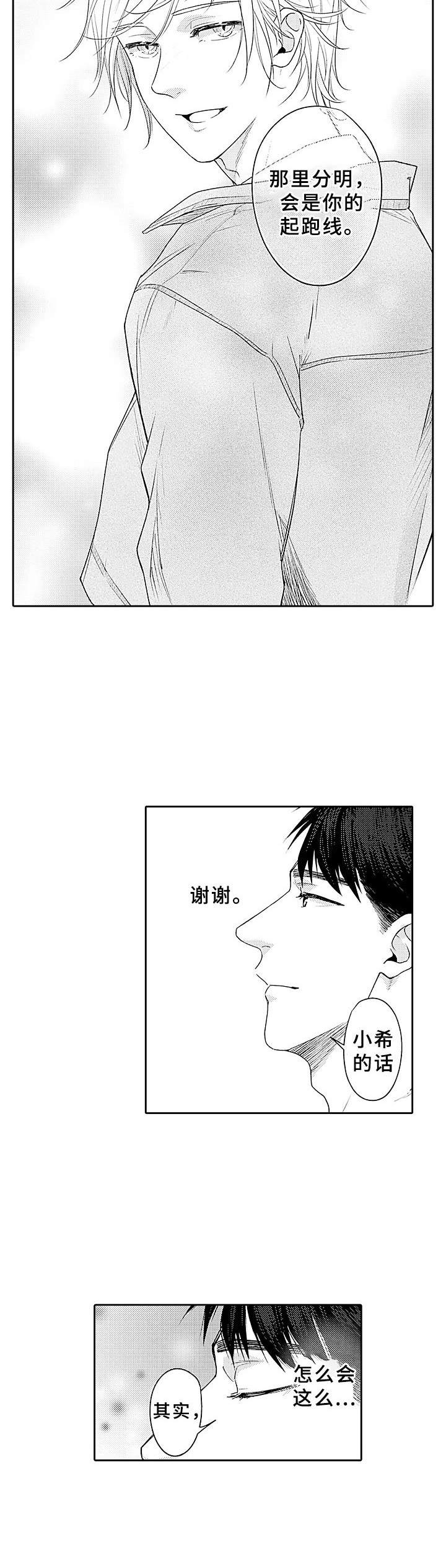 为初恋而喘气第10话图