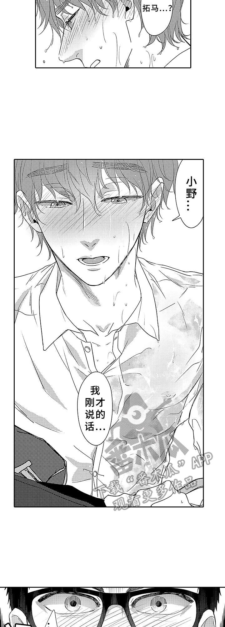 为初恋而喘气第13话图