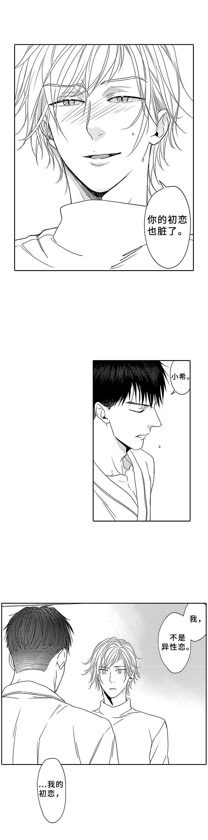 为初恋而喘气第15话图
