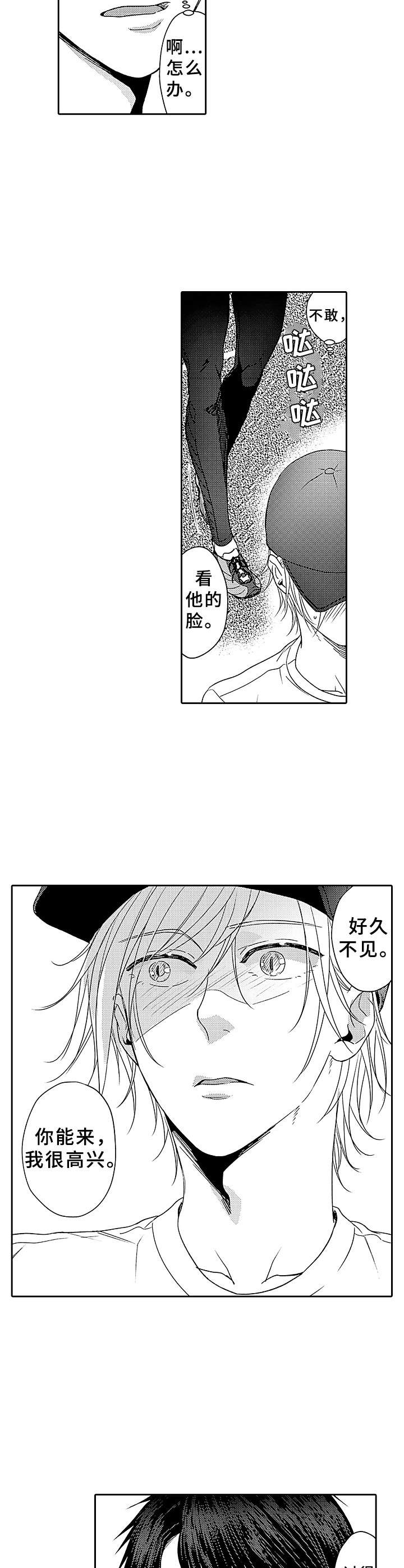 为初恋而喘气第16话图