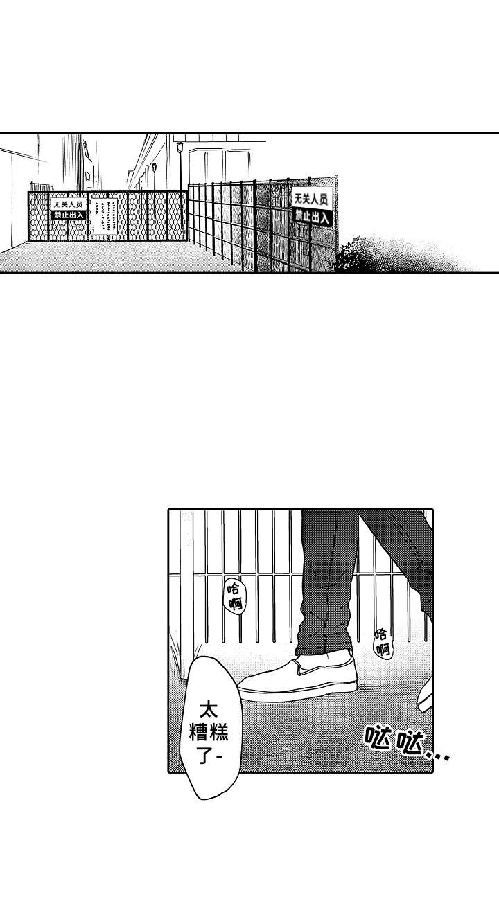 为初恋而喘气第18话图