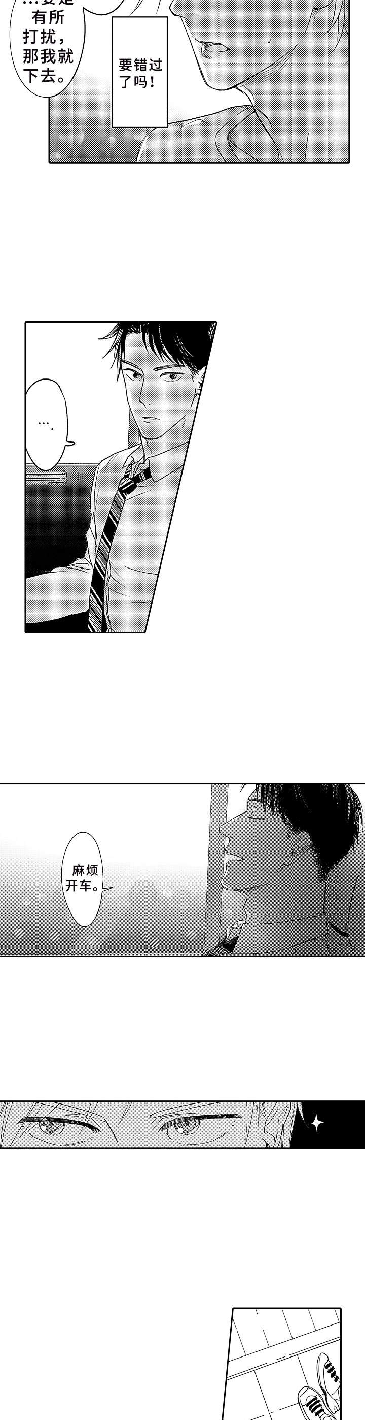 为初恋而喘气第2话图