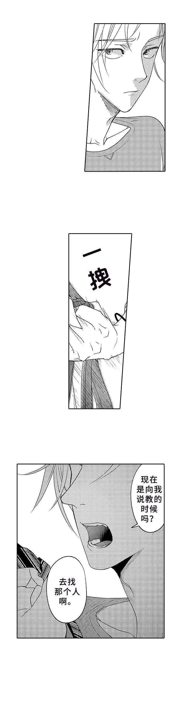 为初恋而喘气第3话图