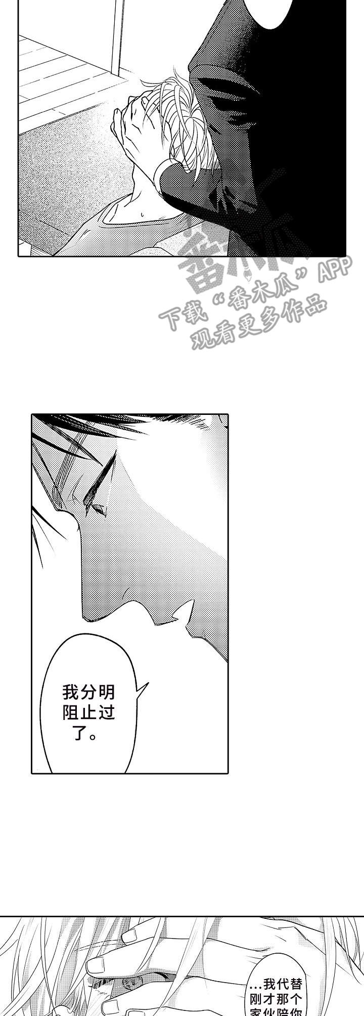 为初恋而喘气第4话图