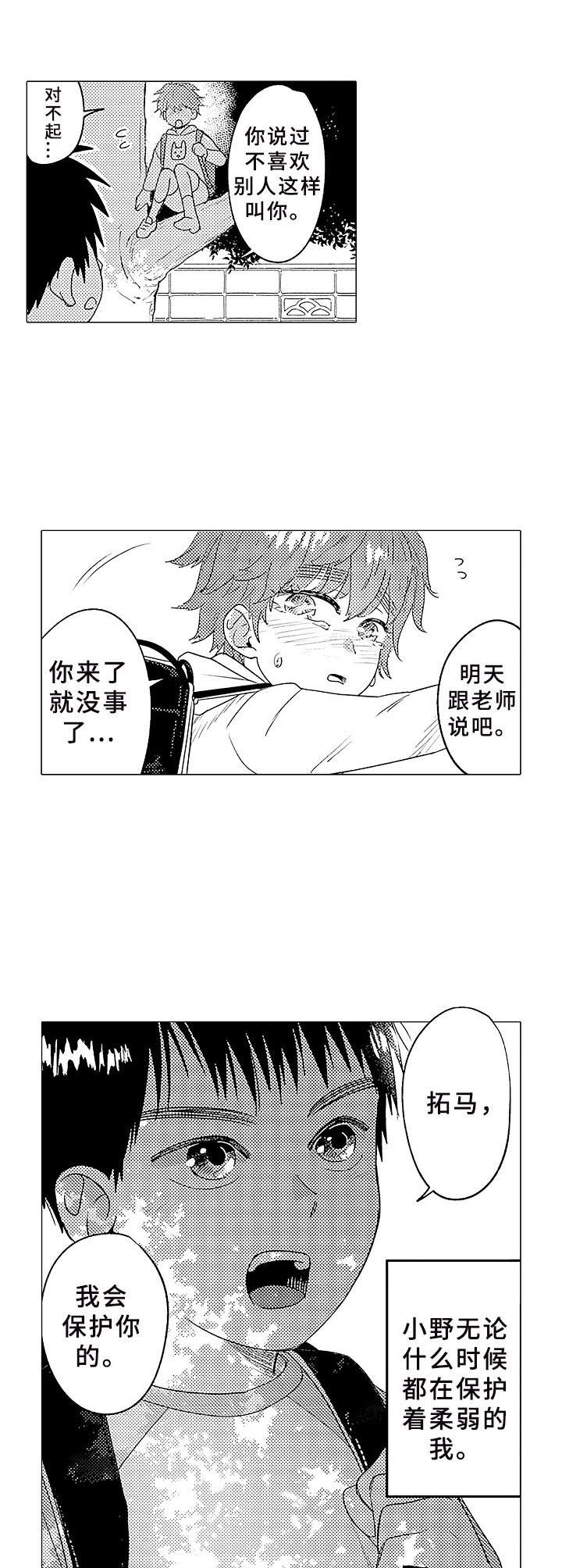 为初恋而喘气第5话图