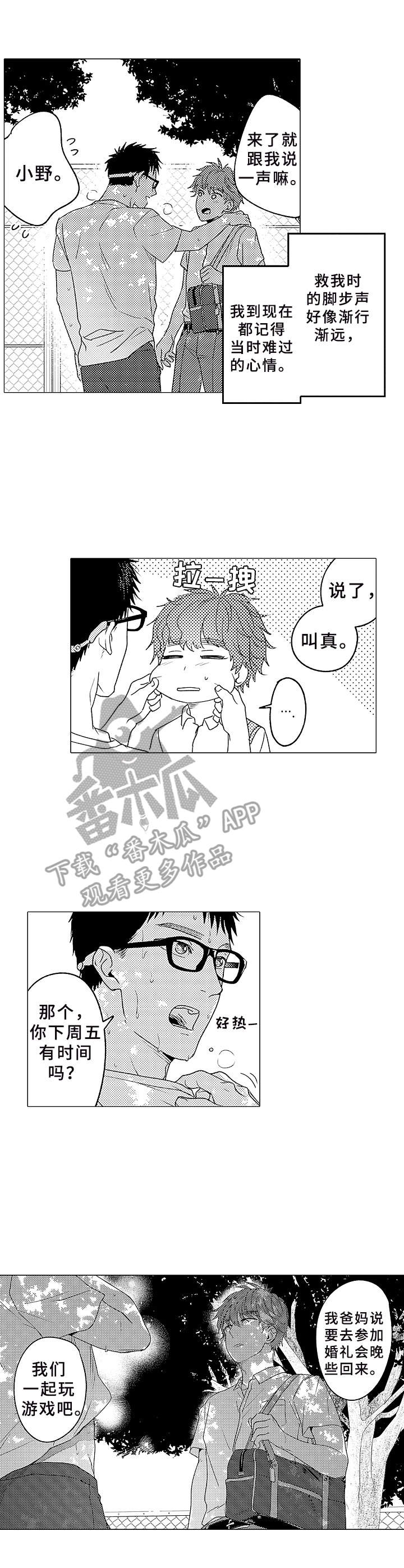 为初恋而喘气第6话图