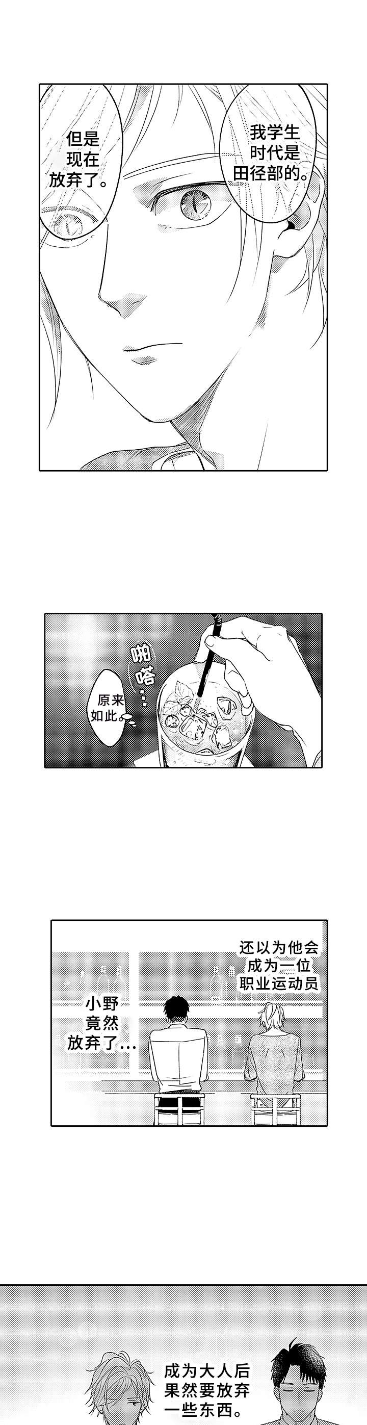 为初恋而喘气第6话图