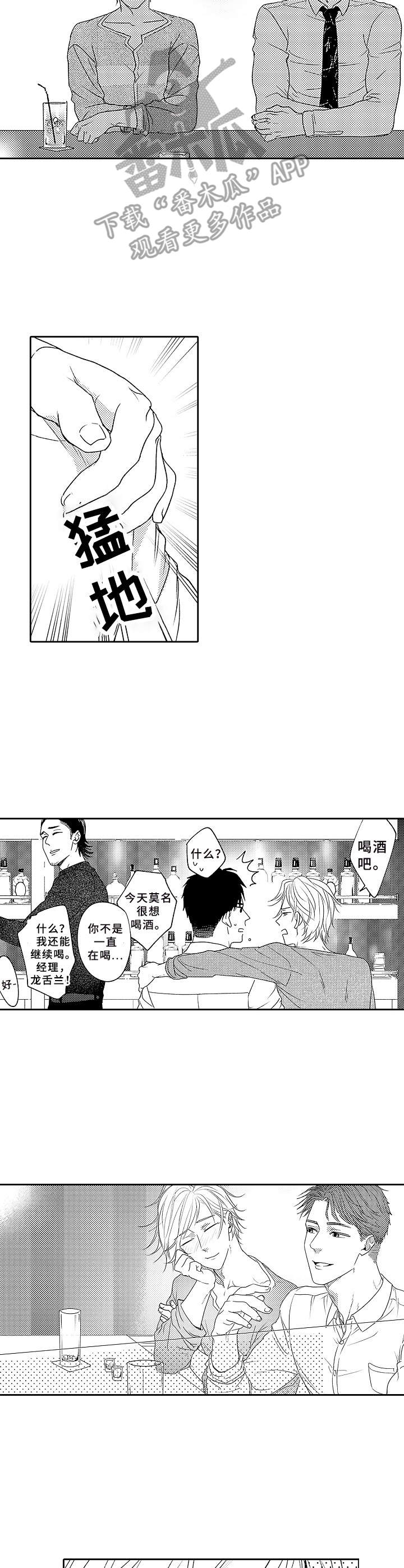 为初恋而喘气第6话图