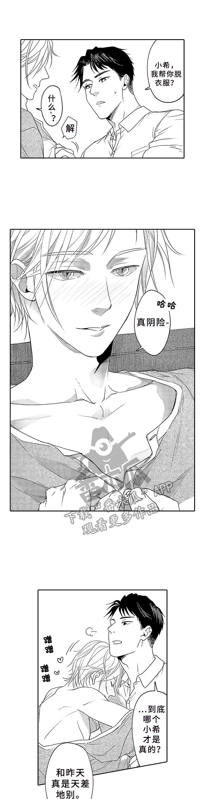 为初恋而喘气第7话图