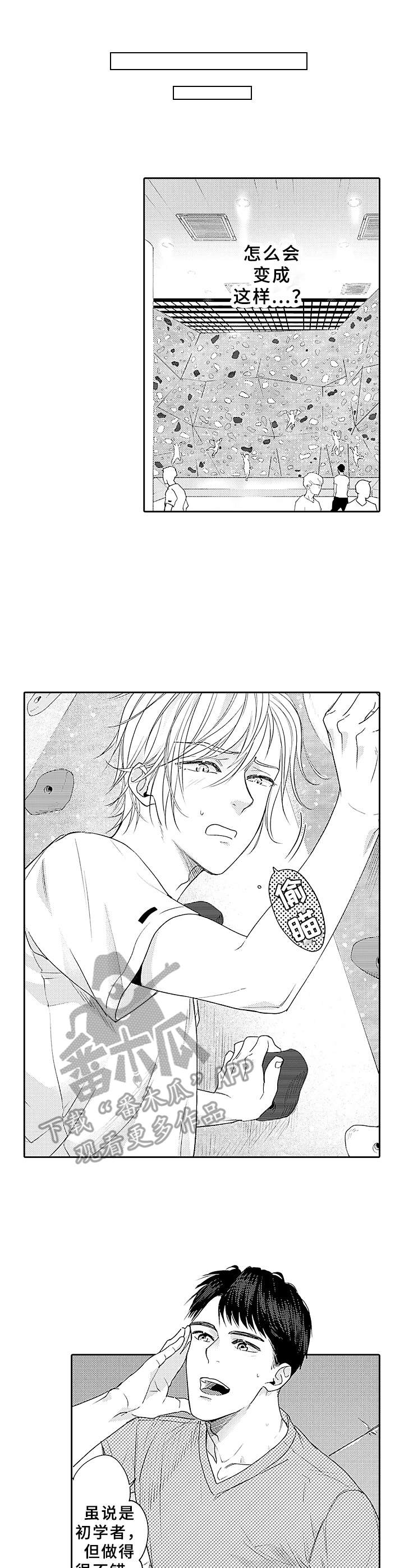 为初恋而喘气第8话图