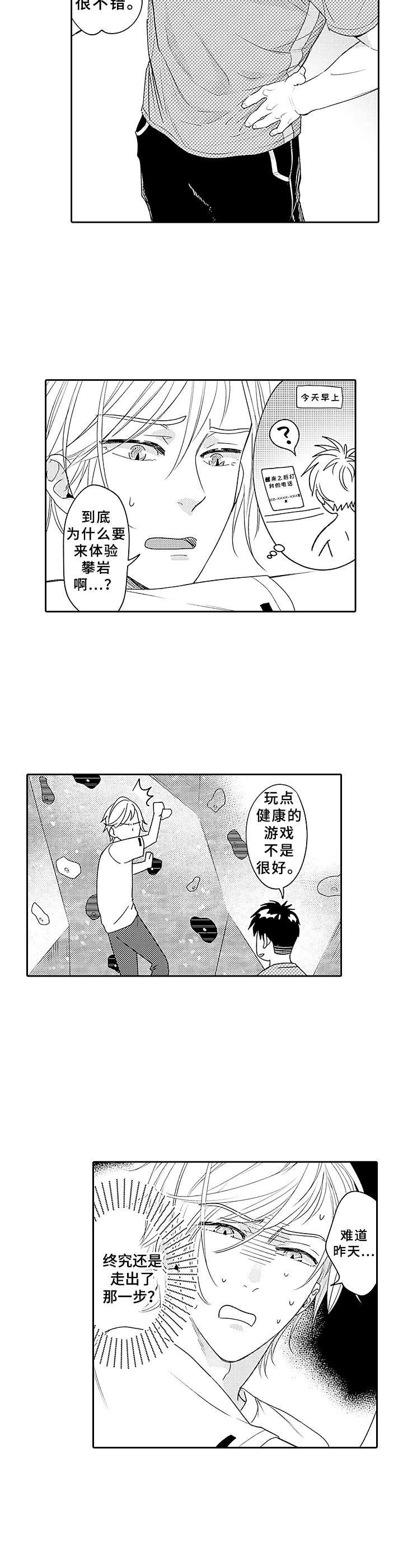 为初恋而喘气第8话图