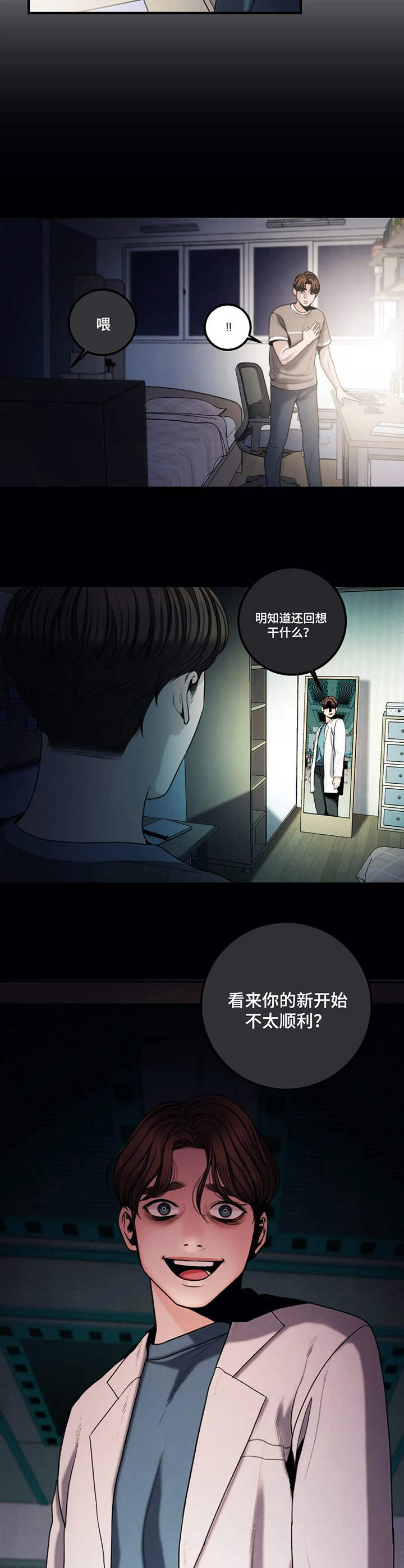 歪曲美学第11话图