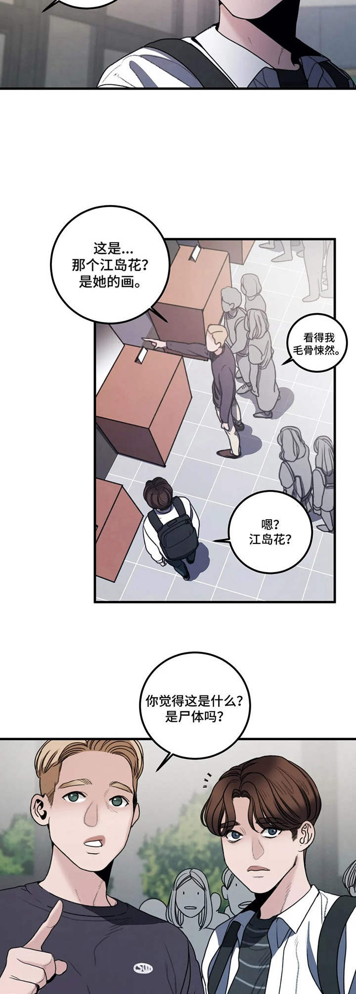 歪曲美学第12话图