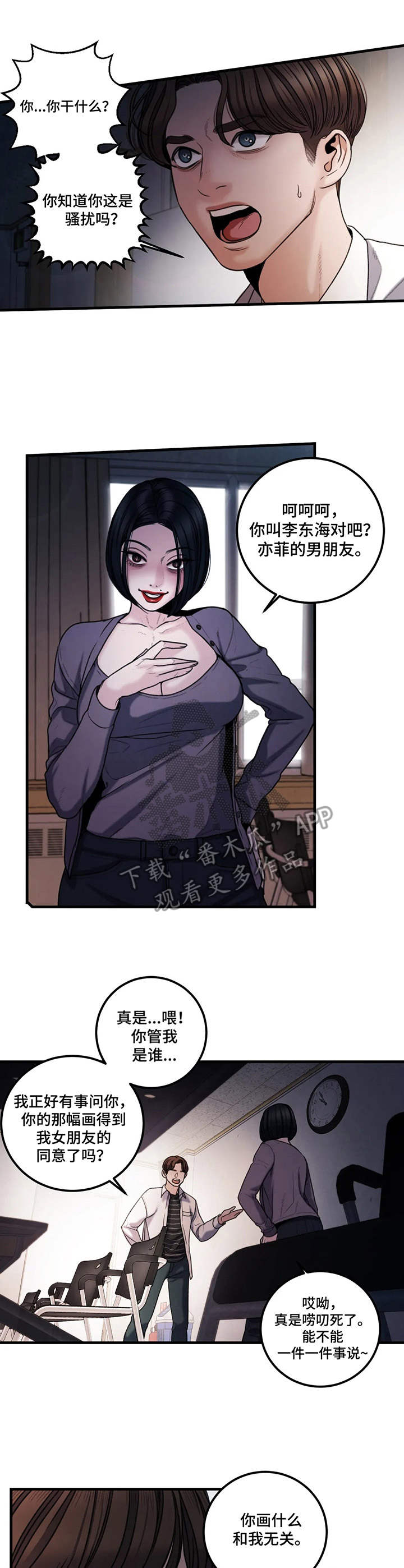 歪曲美学第14话图