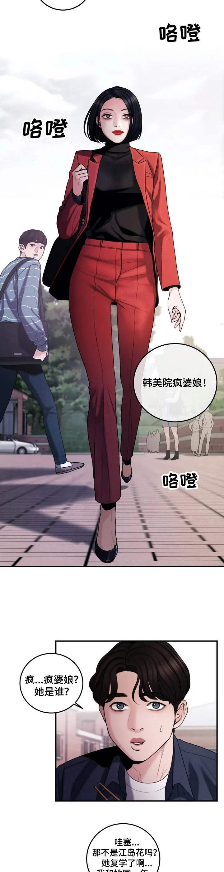 歪曲美学第3话图