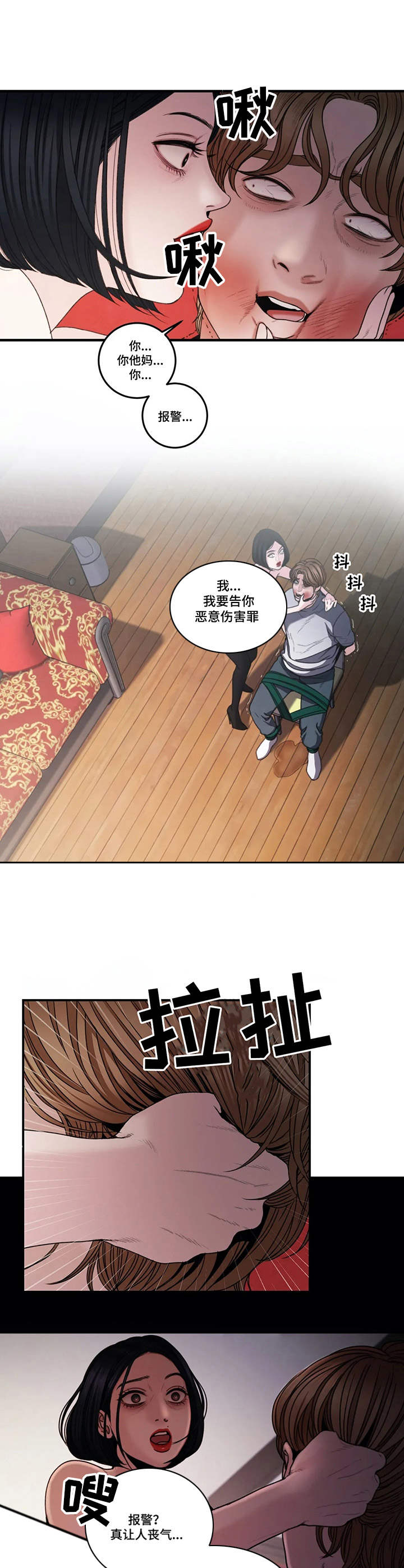 歪曲美学第7话图