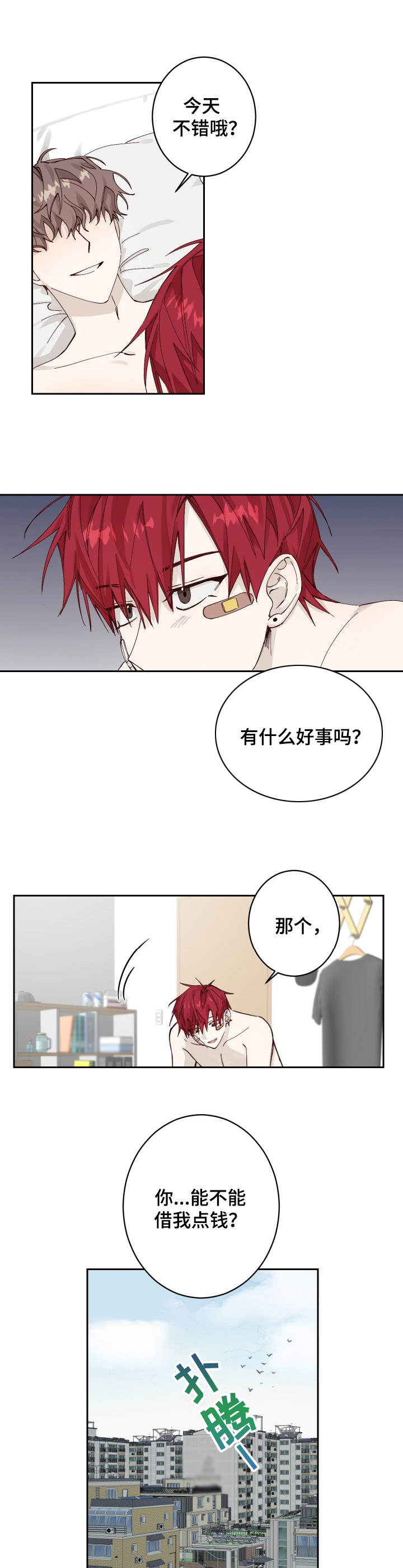 无责之爱第1话图