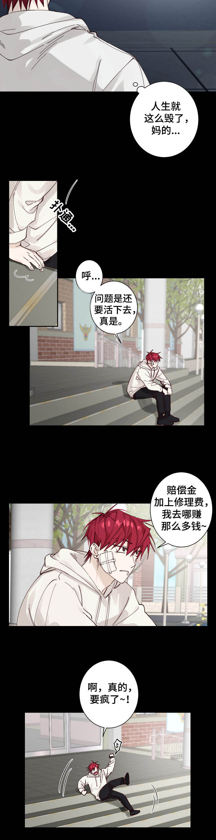 无责之爱第1话图