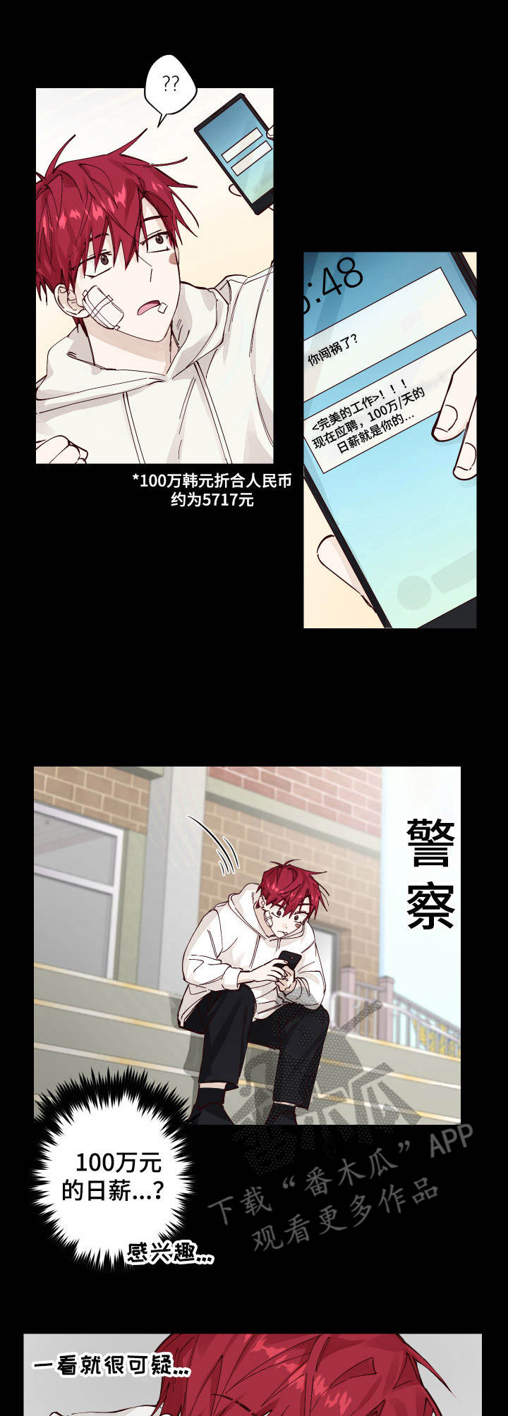 无责之爱第2话图